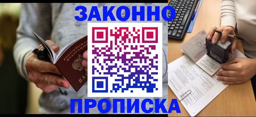 прописка от собственника в Кузнецке
